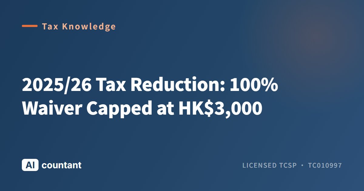 2025/26 Tax Reduction: 100% Waiver Capped at HK$3,000